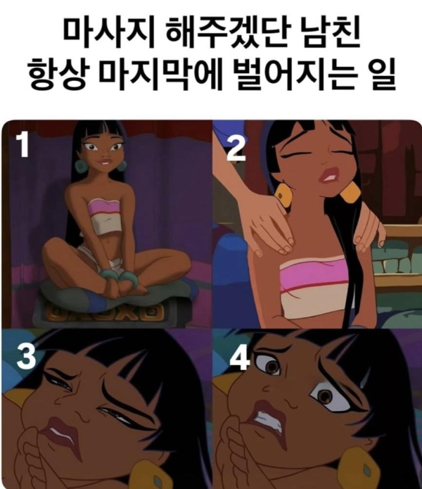 마사지 해주겠다는 남친