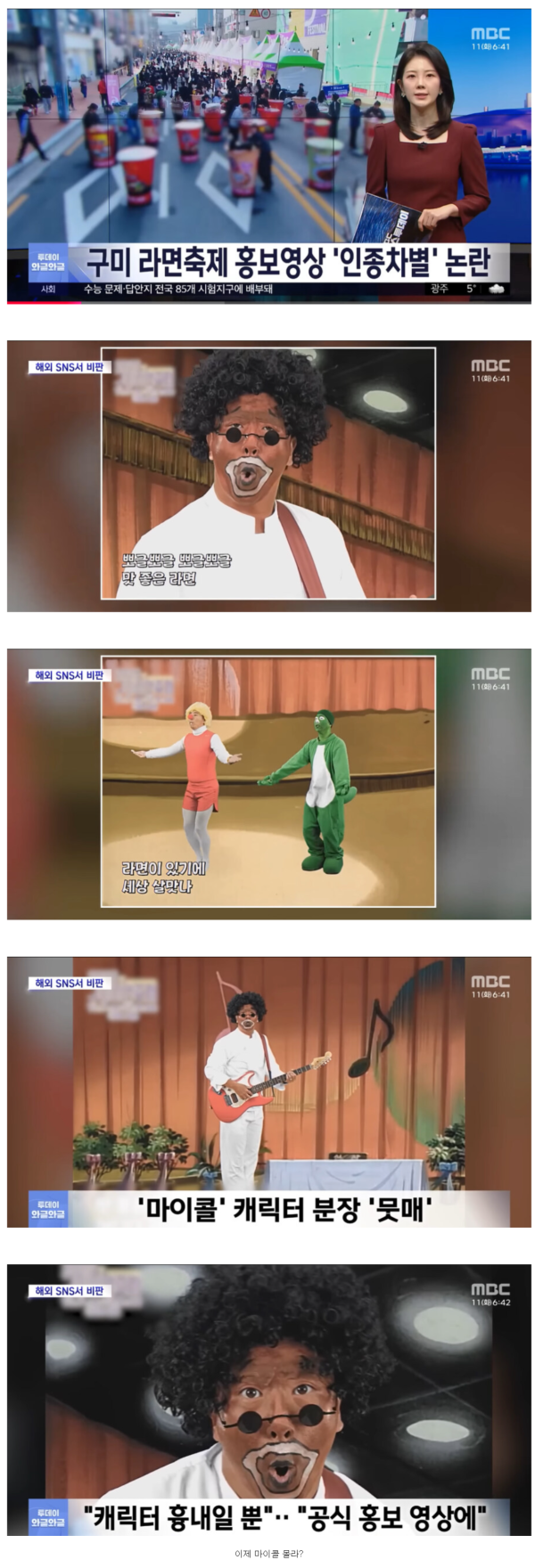 구미 라면축제 인종차별 논란