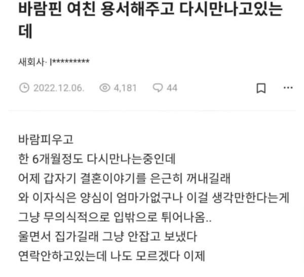 바람핀 여친 용서해주고 다시 만나는데