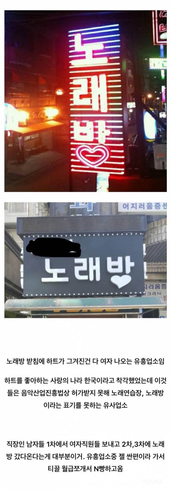 노래방 간판 하트무늬 의미