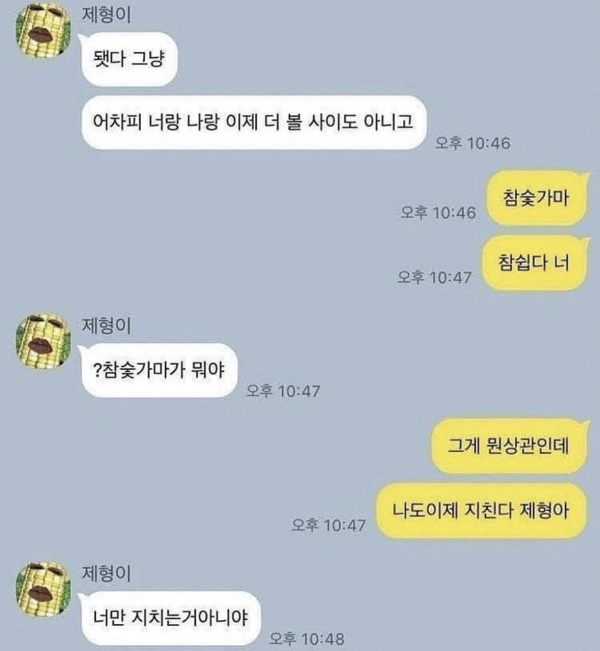 어느 커플의 카톡 싸움