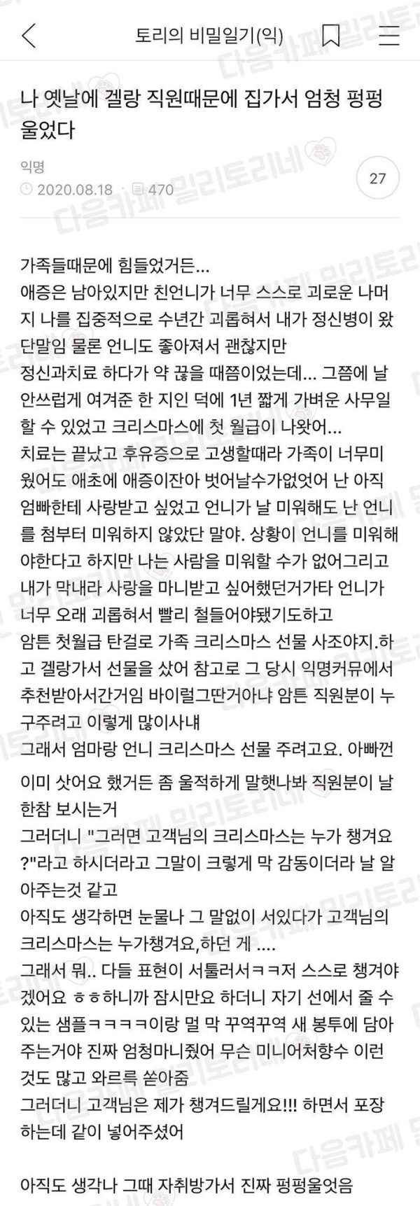 백화점 직원 때문에 펑펑 운 썰