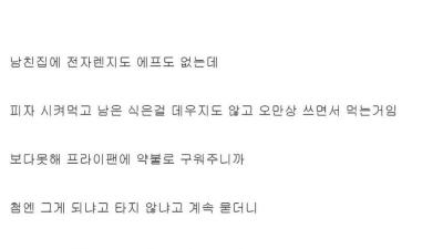 남친 생활력 보고 충격먹은 이유