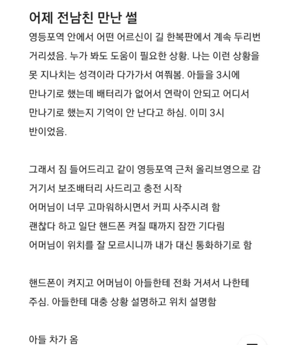 전남친 만난 썰