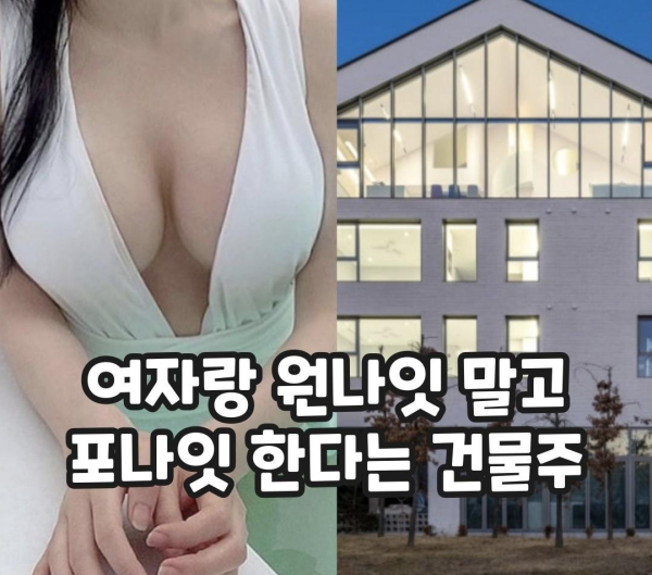 여자랑 원나잇 말고 한다는 것