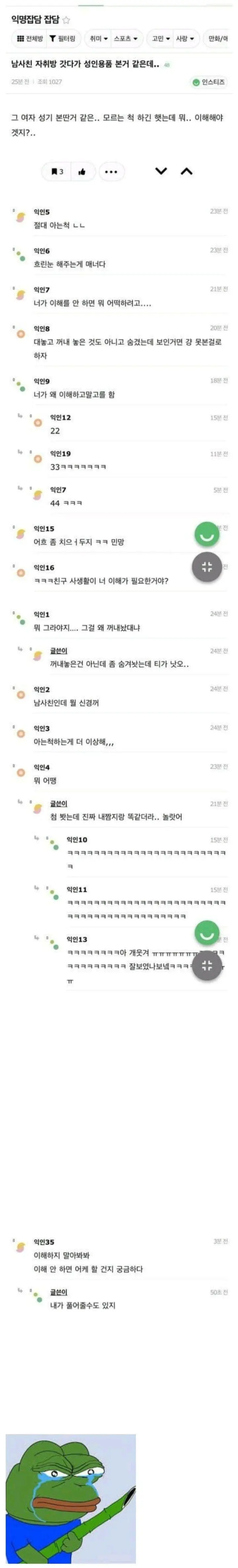 남사친 자취방에서 성인용품 발견한 여자