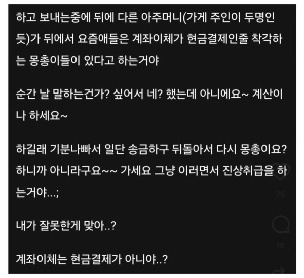 계좌이체 했다가 욕먹은 썰