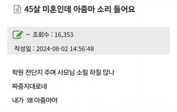 아줌마 소리 들어서 짜증난 아줌마