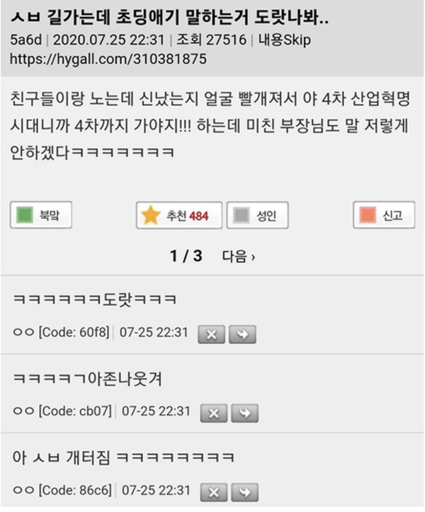 요즘 초등학생 드립 수준