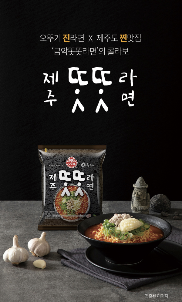 새로 출시한 오뚜기 라면