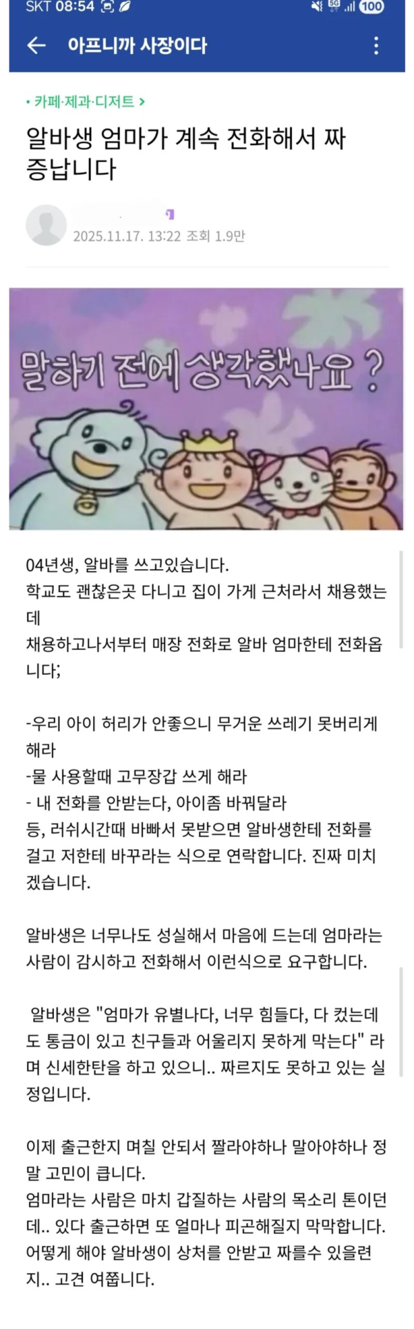 사장이 짜증난 이유