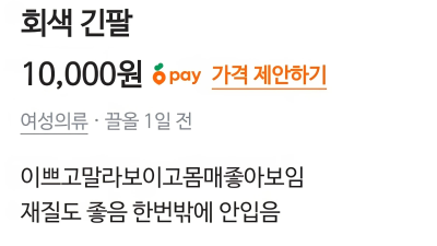 채팅 105개짜리 당근상품