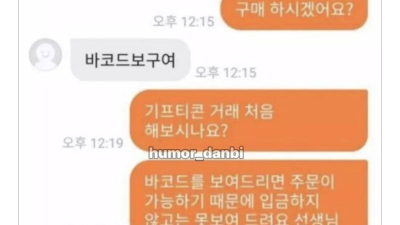 당근마켓 바코드 빌런