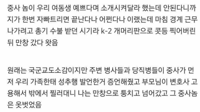 간부를 때린 군인 썰