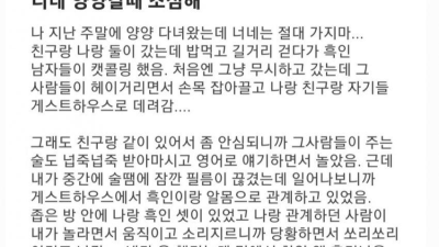 양양에서 생긴 일