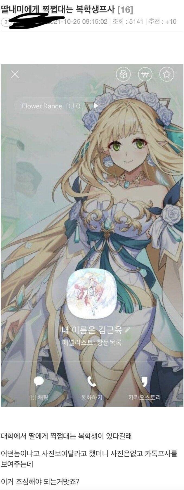 딸에게 찝적대는 복학생 프사