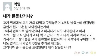 내가 잘못한거냐?