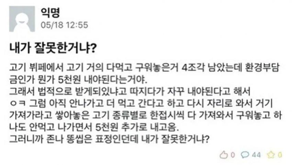내가 잘못한거냐?