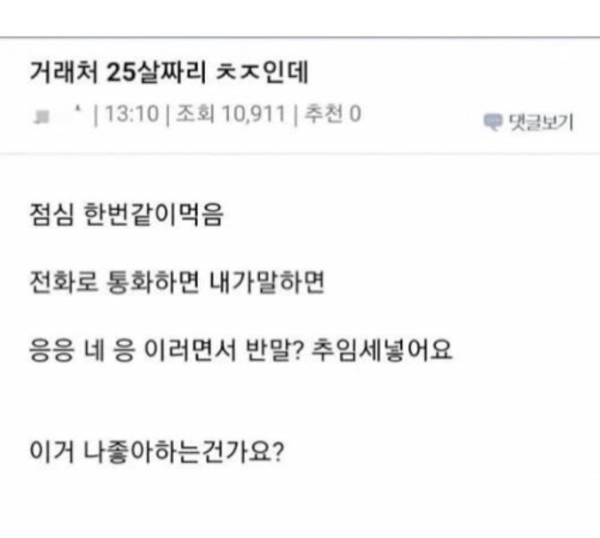 거래처 25살짜리 ㅊㅈ인데