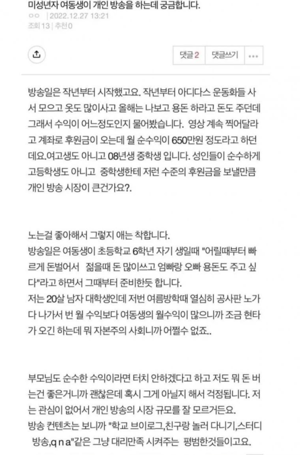 여동생의 수입이 의아한 오빠