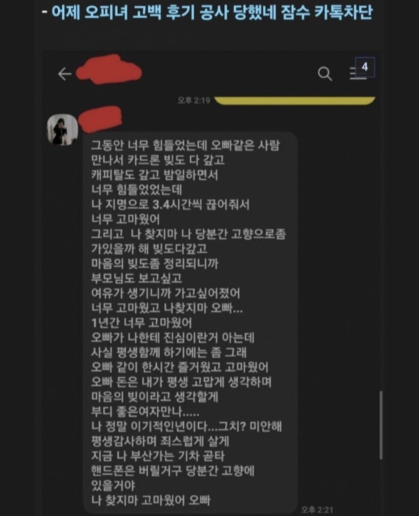 오피녀와 사랑을 꿈꾸던 남자의 최후