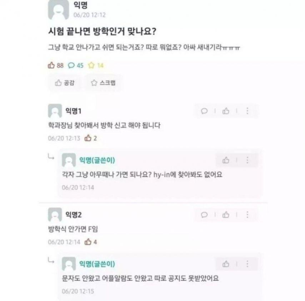 아무것도 몰랐던 새내기의 최후