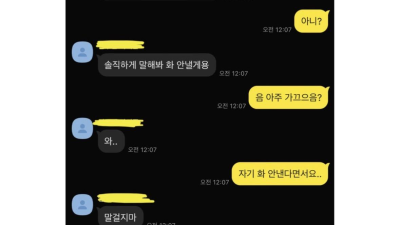 함정에 잘 못 걸린 남친