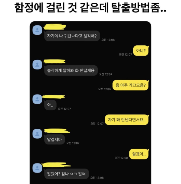 함정에 잘 못 걸린 남친