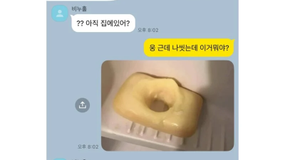 남친 집에서 발견한 이상한 비누