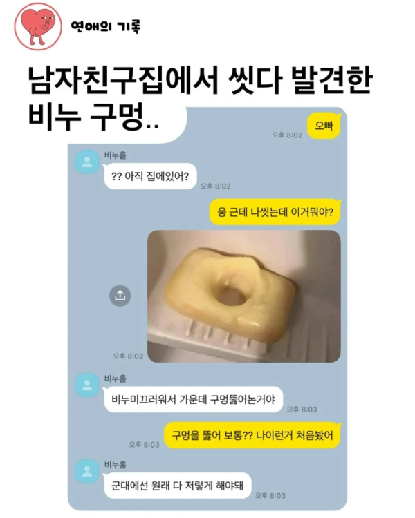 남친 집에서 발견한 이상한 비누
