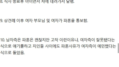 초등학생 동생 때문에 파혼