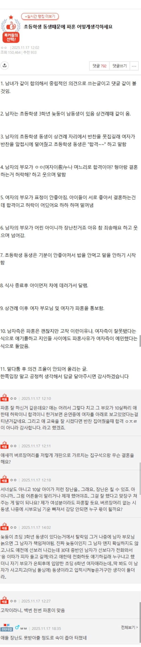 초등학생 동생 때문에 파혼