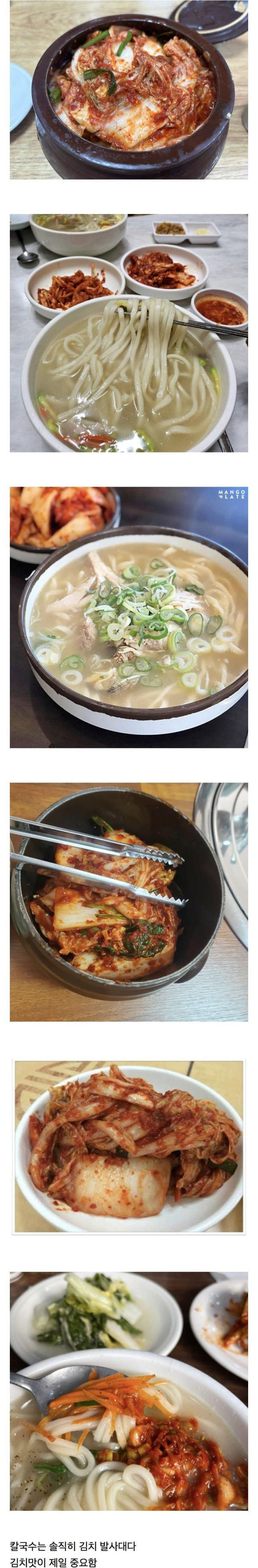 칼국수 먹을 때 제일 중요한 것