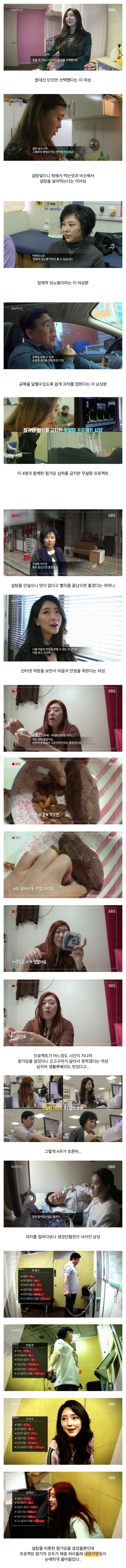 한달동안 설탕 끊으면 생기는 일