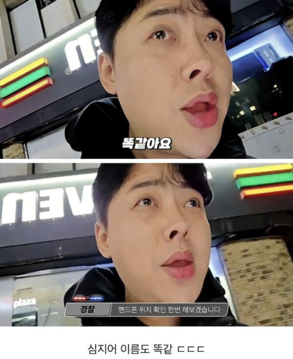 우연히 실종자 찾은 유튜버