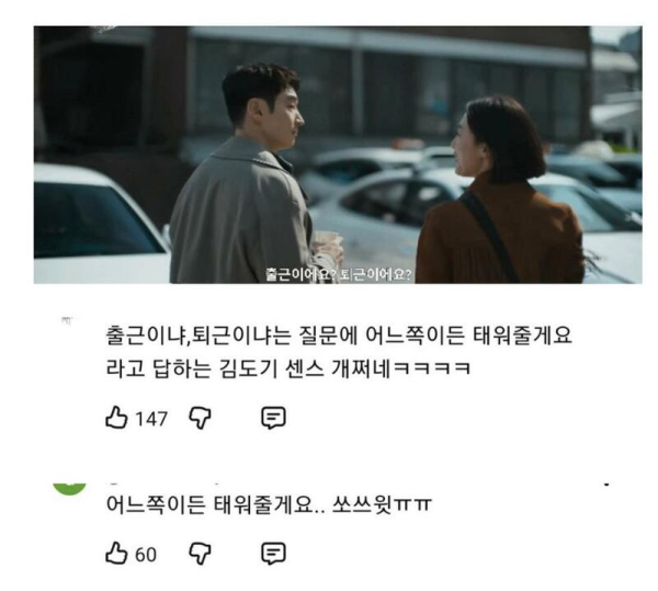 직장 여직원에게 쓰면 좋은 플러팅멘트