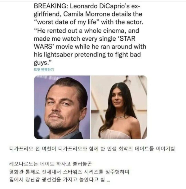 디카프리오 전여친이 말하는 최악의 데이트