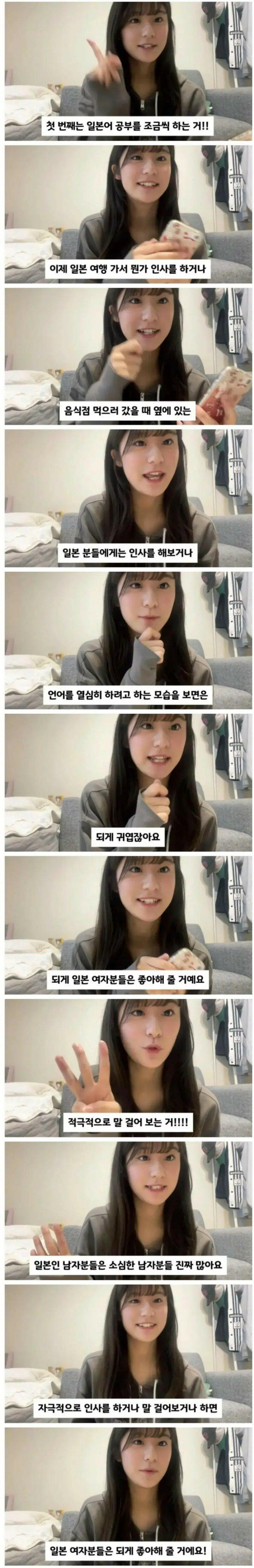 일본 여자가 말하는 일본 여자 꼬시는 방 법