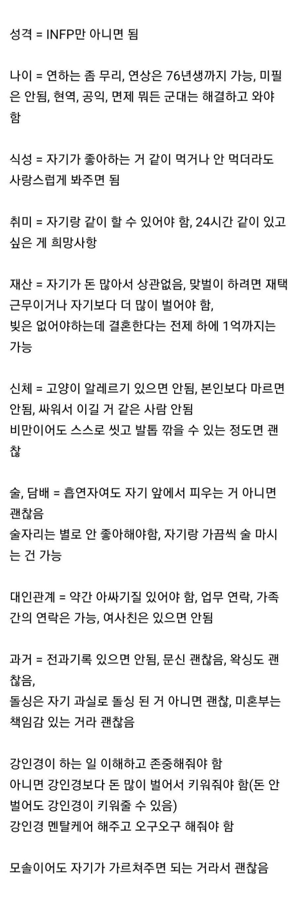 강인경이 말 하는 본인과 결혼하는 방법