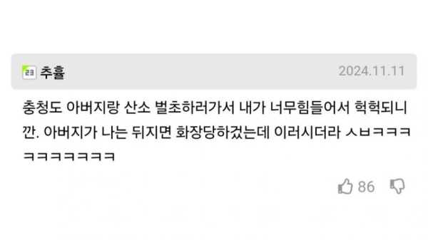 충청도 아버지의 드립