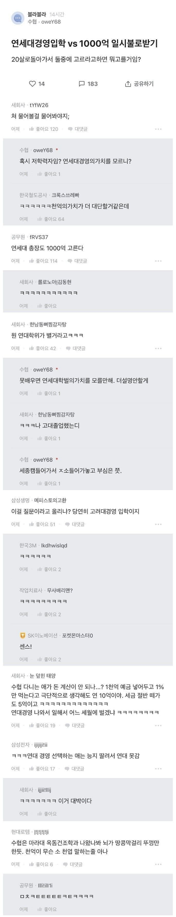 연세대 경영입학 vs 1000억 받기