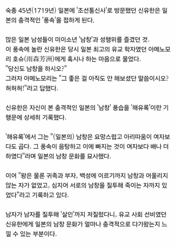 조선통신사가 일본의 성문화에 충격받은 이유