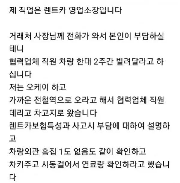 렌트카 사장이 손님에게 내리라고 한 이유