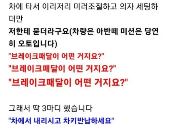 렌트카 사장이 손님에게 내리라고 한 이유