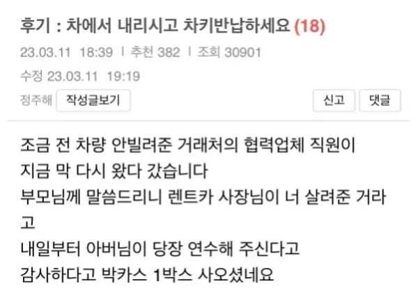 렌트카 사장이 손님에게 내리라고 한 이유