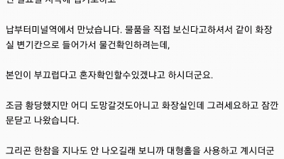 중고나라 오나홀 거래 후기