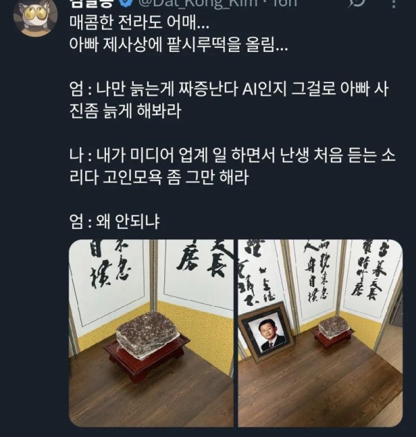 아빠 제사상에서 엄마가 하는 말
