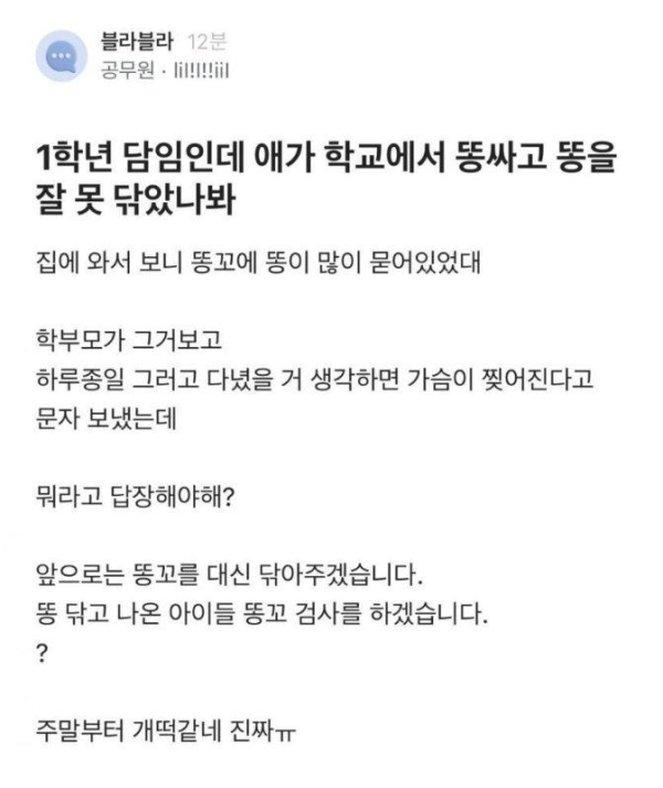 담임이 받은 학부모가 가슴이 찢어진다는 문자