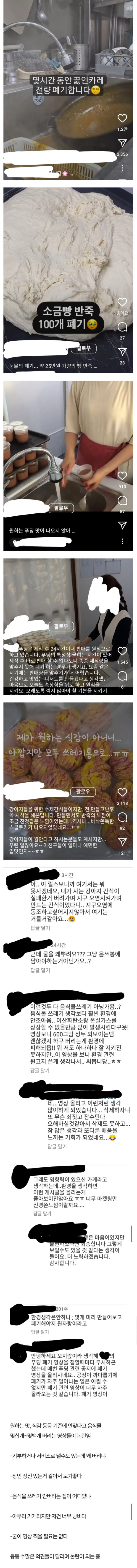 현재 논란인 인스타그램 마케팅