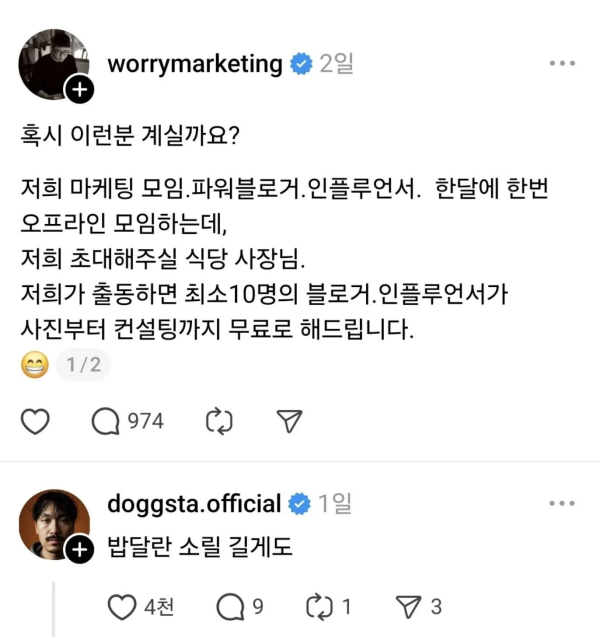 밥달라는 소리를 특이하게 하는 남자